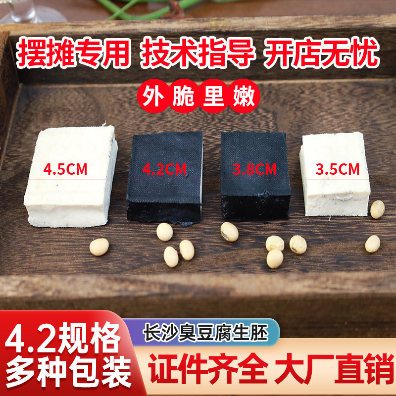 长沙臭豆腐生胚商用半成品200/500/600/800/1000/1600/2000片批发