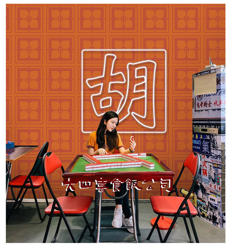 国潮风麻将自拍馆壁纸网红拍照打卡直播背景墙纸换装馆剧本杀墙布
