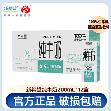 【4月产】新希望纯牛奶200ml*12盒整箱生牛乳早餐奶家庭-阿里巴巴