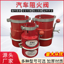 危品车汽车阻火器铁质开关式防火帽油罐车货车排气管火花熄灭器