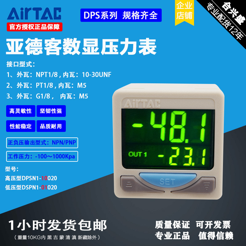 亚德客气动数显压力开关dpsp1-01020真空气压表负压表dps气压开关