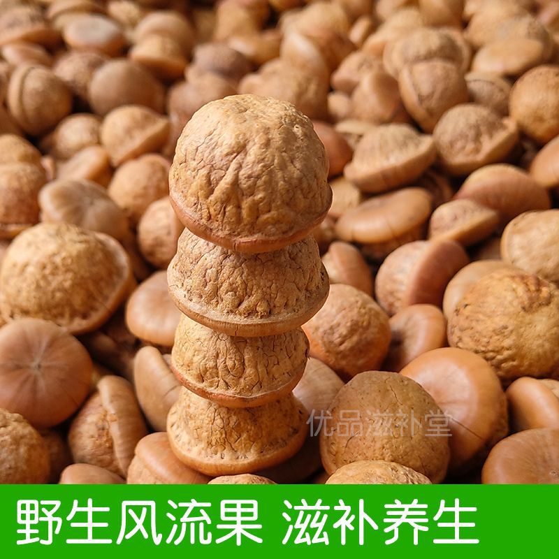 新货野生风流果500g泡酒子补果肾滋补广西石头果坚果硬马古叠