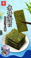 日本永井即食海苔大片装儿童零食小吃寿司拌饭包饭紫菜8袋入