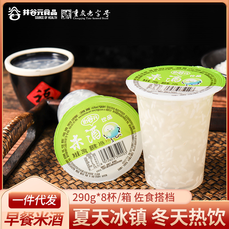 早餐米酒饮料290ml*8杯 夏季糯米甜酒醪糟甜米酒酿汁超低度酒饮品
