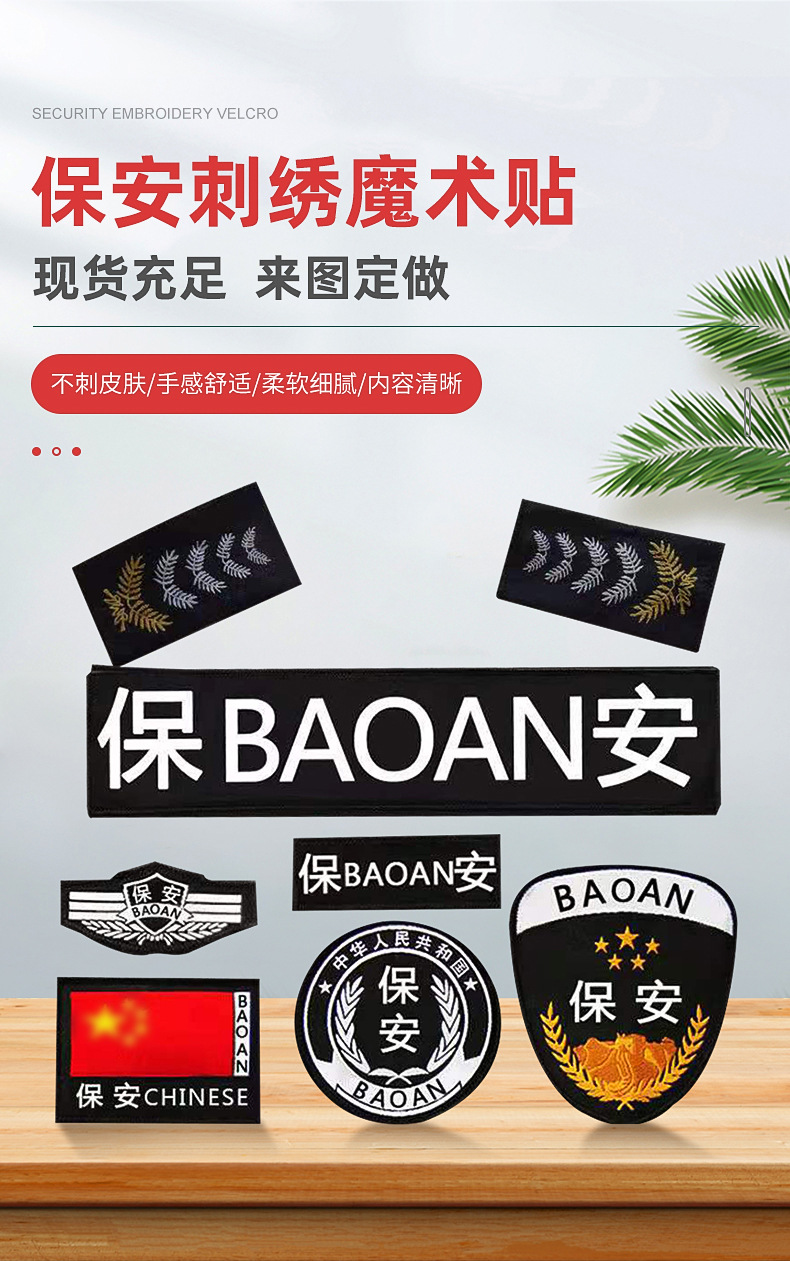 保安配件臂章魔术贴胸标背贴号工号牌刺绣肩章徽章六件套保安标贴