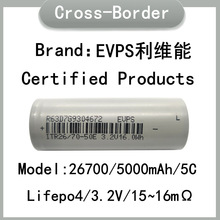 26700磷酸铁锂电池 3.2V利维能5000mah 5C动力 电动车 户外电源