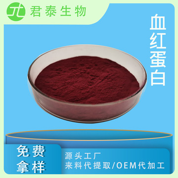 血红蛋白粉98% 血红蛋白原料粉 牛血/猪血红蛋白粉 宠物保健食品