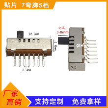 侧拨单排5档位贴片拨动开关卧式贴板5段五档灯具调色温电源开关