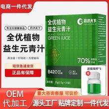 全优植物益生元青汁35g大麦若叶嫩苗青汁固体饮料实力工厂批/代发