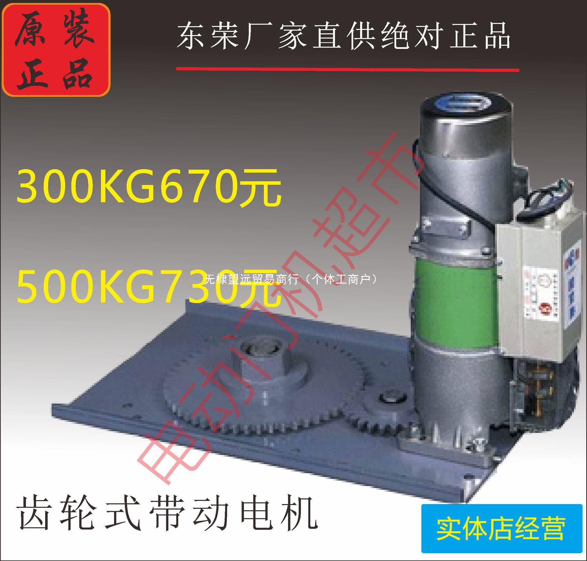 东荣卷门卷帘门车库门齿轮式带动电机dr300dr500-阿里巴巴