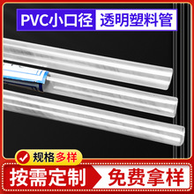 PVC透明塑料管包装管批发各种塑胶管材圆管透明空心管PVC硬水管