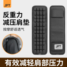 JFT肩带包带背包气囊垫肩减压防滑透气替换加宽护肩垫工厂现货