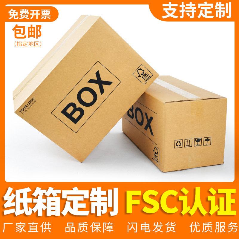 fsc森林认证电商包装物流纸箱快递长方形小纸盒邮政包装纸箱-阿里巴巴