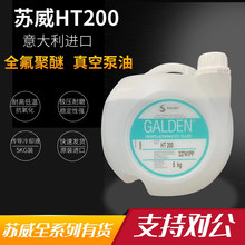 苏威GALDEN HT-200冷却液/热传导液5KG/可分装出售