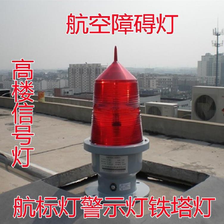 防爆航空障碍灯频闪夜间光感公路桥红色防水智能型控制器工程机场
