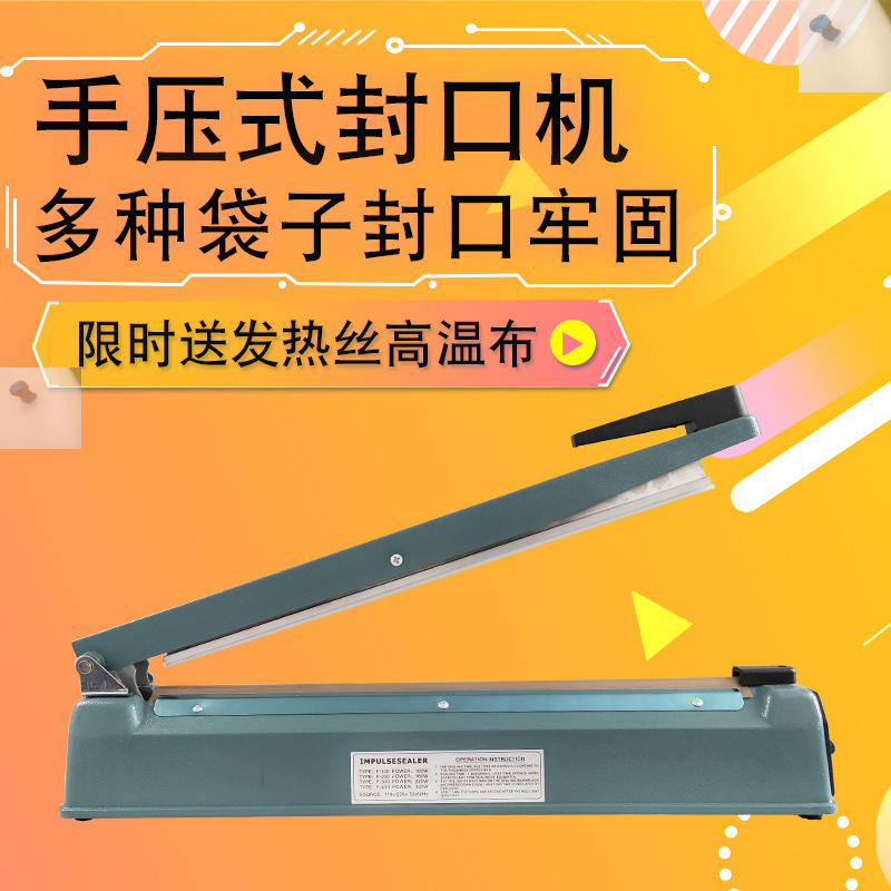 塑料袋封口机小型家用手压式商用月饼食品热缩膜薄膜热封机塑封机