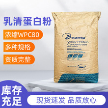 新西兰乳清蛋白粉WPC80速溶型/热稳型健身增肌白蛋白粉乳清蛋白粉