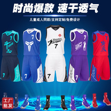 【AD-YG-872】耐高2K篮球服套装儿童球衣男路人王比赛训练服批发