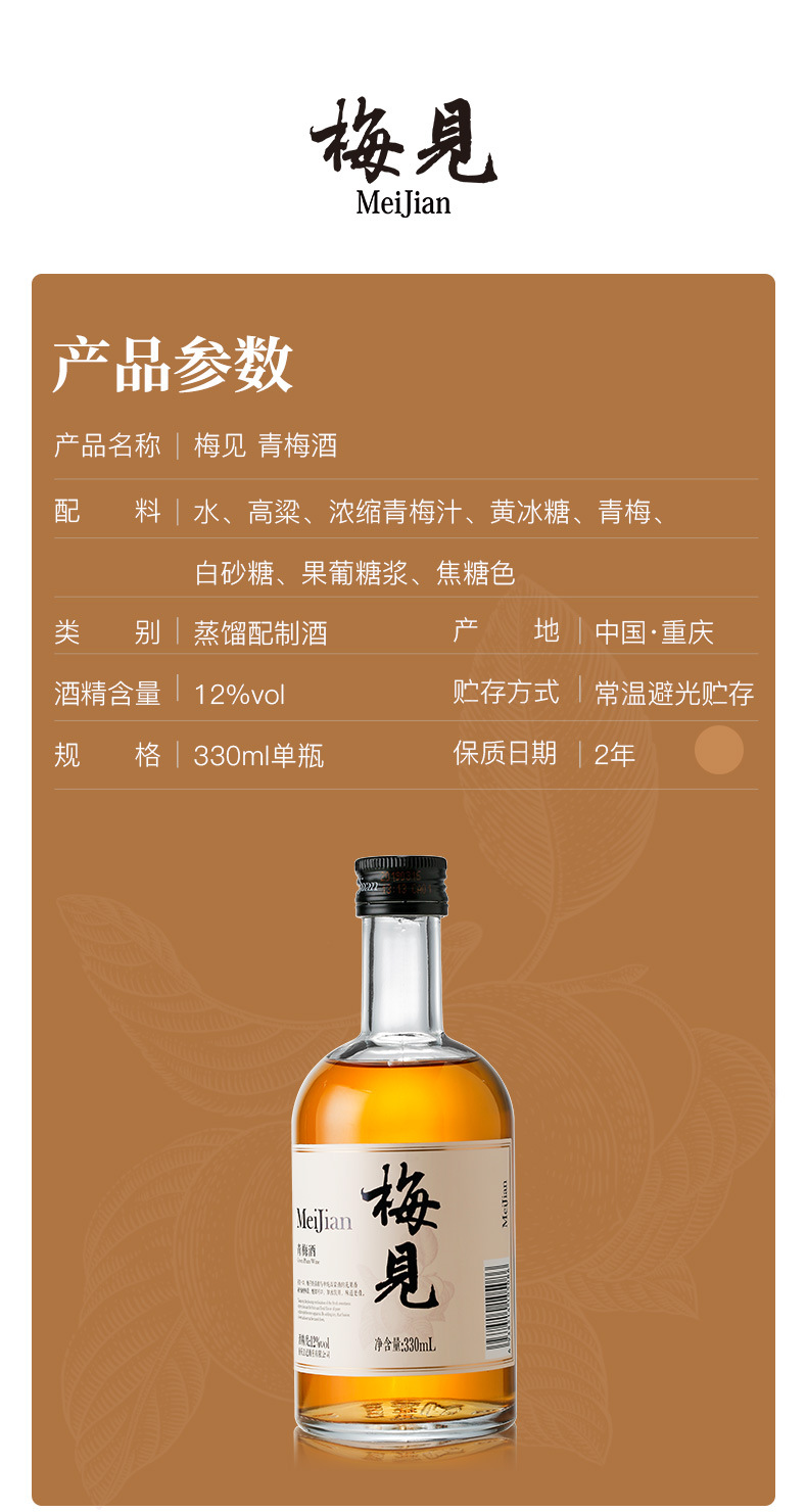 梅见青梅酒330ml 微醺女生果酒梅子酒女士低度甜酒果味式少女果酒