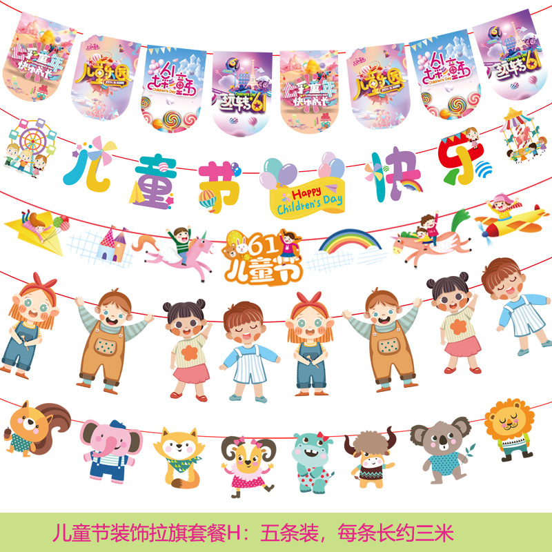 六一儿童节卡纸拉旗装饰品商场店铺学校幼儿园教室场景布置造型
