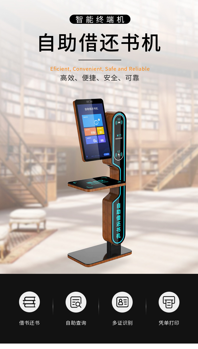 阅览室触摸图书自助借还书机查询管理一体机校园图书馆智能借阅机