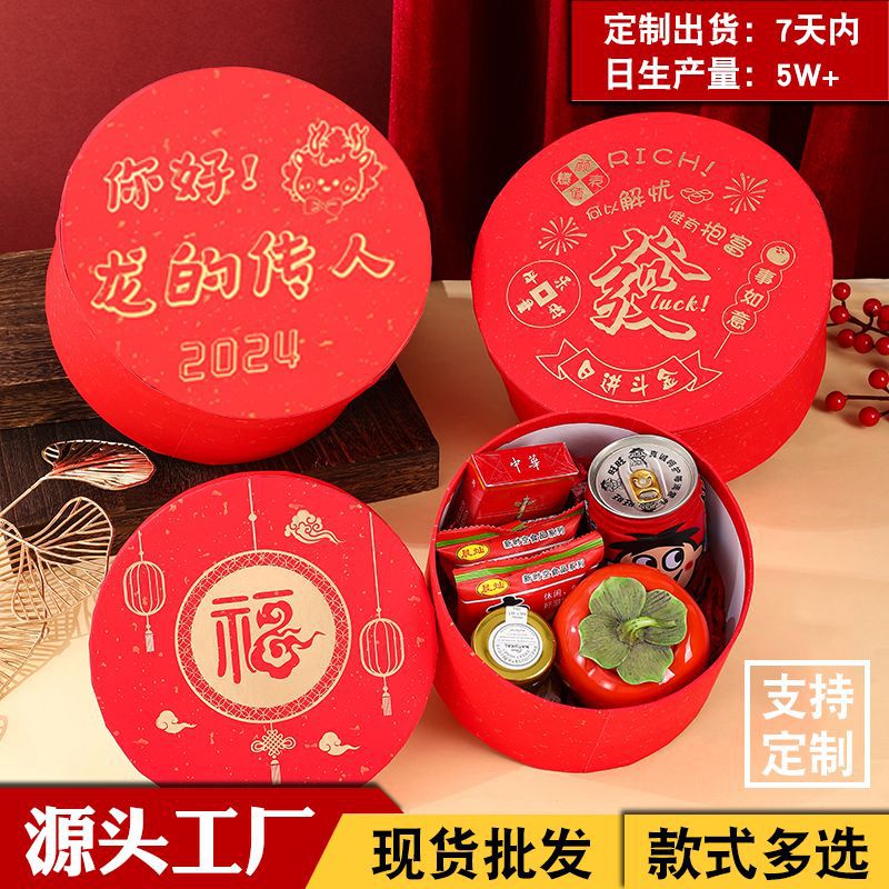 龙年礼盒圆形抱抱桶年货零食坚果包装盒红色新年礼物盒烫金礼品盒