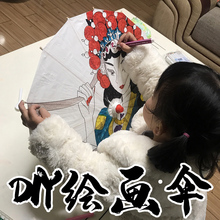 空白油纸伞diy 儿童幼儿园手工制作材料绘画画小雨伞手绘古风道具