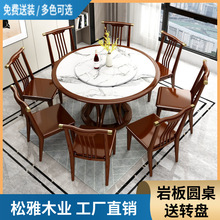 圆形新中式餐桌圆桌实木岩板餐桌椅组合家用吃饭桌子实木大圆桌