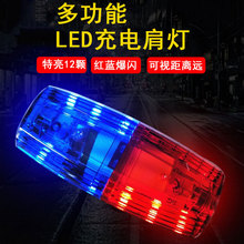 LED红蓝肩灯 USB充电款发光肩灯 夜跑骑行信号闪光灯肩夹式警示灯