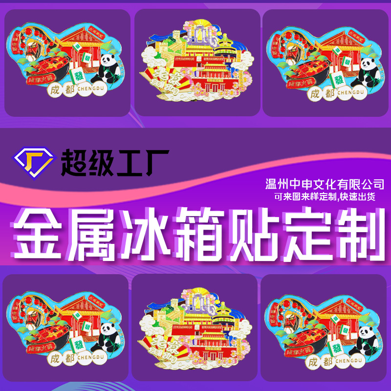 定制金属磁性烤漆冰箱贴全国著名旅游景点文创礼品金属启瓶器批发