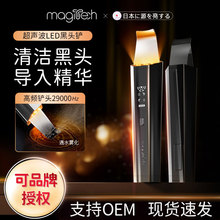 Magitech日本LED超声波黑头铲粉刺工具脸部毛孔清洁美容仪铲皮机