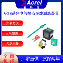 安科瑞ATE200无线温度传感器表带式安装电池供电±1°C测量精度