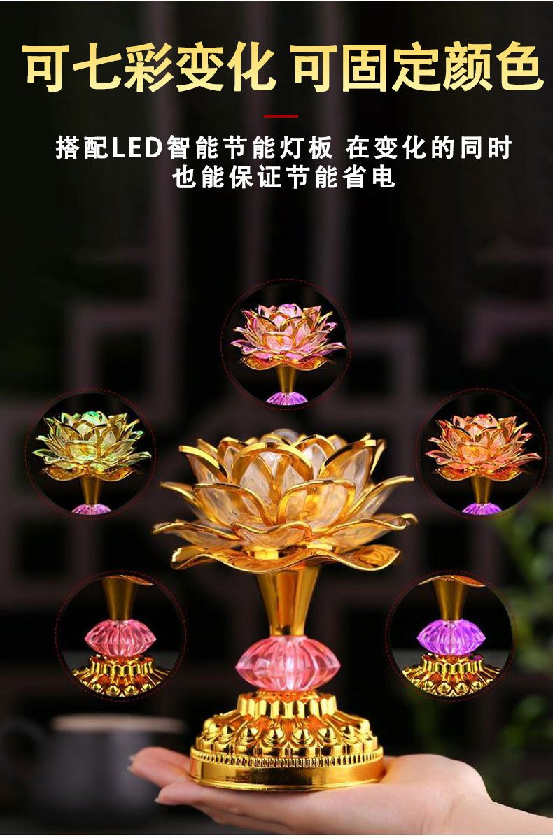 led七彩莲花灯佛供灯家用长明灯佛前供灯佛灯观音财神灯供佛灯