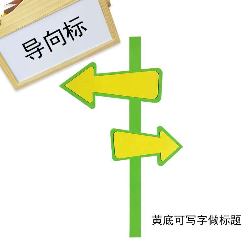 立体分叉导向箭头标黑板报边框标题装饰墙贴教室布置小学幼儿园