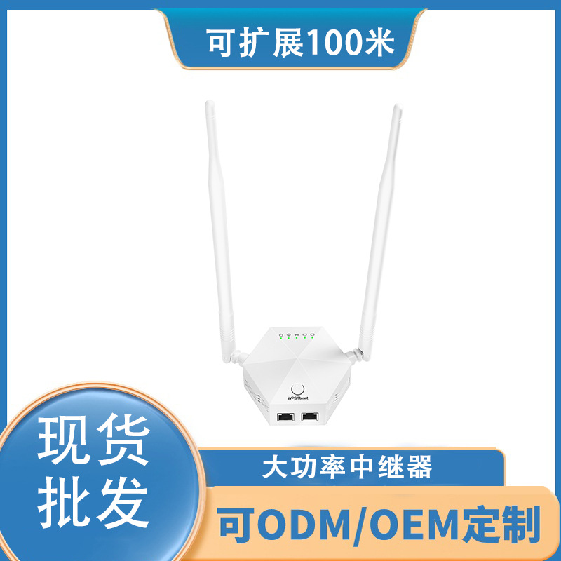 大功率wifi信号增强器户外远距离100米放大器扩展器无线ap中继器