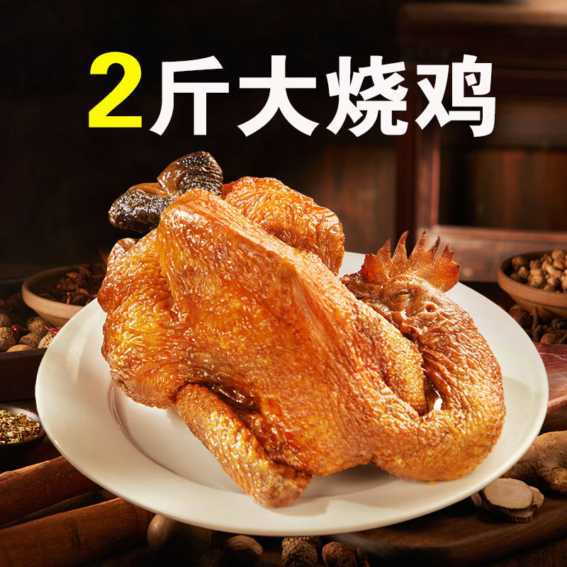 卫食园老卤烧鸡整只1000g/600g克现做现发手撕烧鸡即食-阿里巴巴