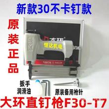 批发大环F30-T7新款不卡钉射钉枪木工排钉枪装修工具气动直钉枪