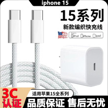 适用于苹果15充电器套装iPhone15快充充电头PD30W手机数据线13/14