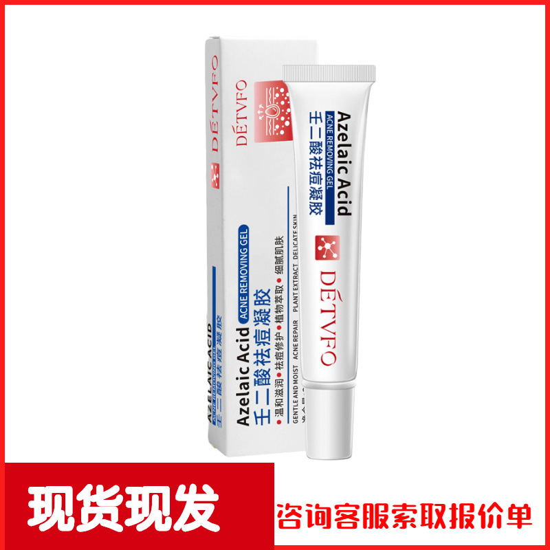 德德维芙壬二酸祛痘凝胶20g盒