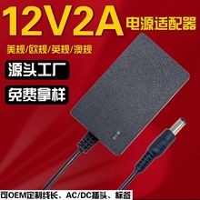 12V2A电源适配器美规欧规 LED灯带台灯监控打印机笔记本开关电源