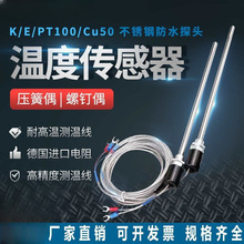K型/E型/PT100/Cu50不锈钢防水温度传感器测温探头热电偶铂热电阻