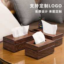 餐桌纸抽盒木制纸巾盒logo胡桃木中式酒店茶室火锅店抽纸盒抽纸盒
