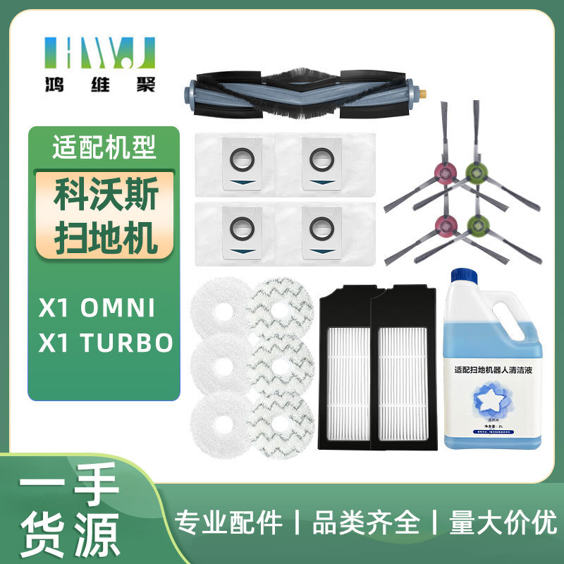 Applicable to Ecovacs Sweeping Robot X1omni/Turbo Main Side Brush Filter Cloth Cover Cleaning Liquid Dust Bag