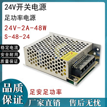 24V2A开关电源 48W电源 交流转直流电源 24V48W集中供电 LED电源