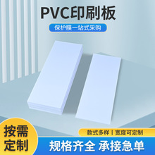 pvc印刷板塑料片薄胶厂家现货PVC塑料板硬片材印刷塑料薄板片批发