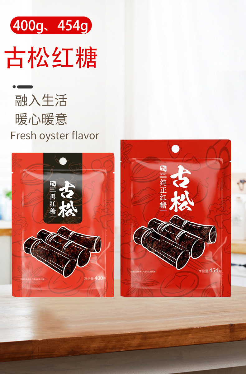 古松红糖400g 454g烘焙调味甘蔗汁熬制老红糖红枣枸杞泡水搭档