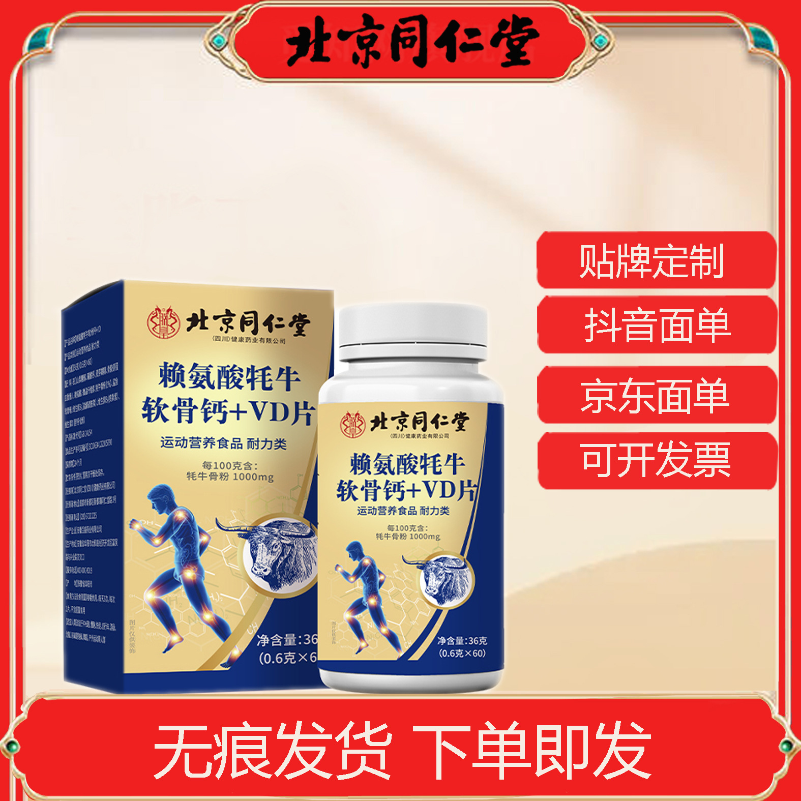 北京同仁堂赖氨酸牦牛软骨钙 vd片36克运动营养食品耐力型-阿里巴巴