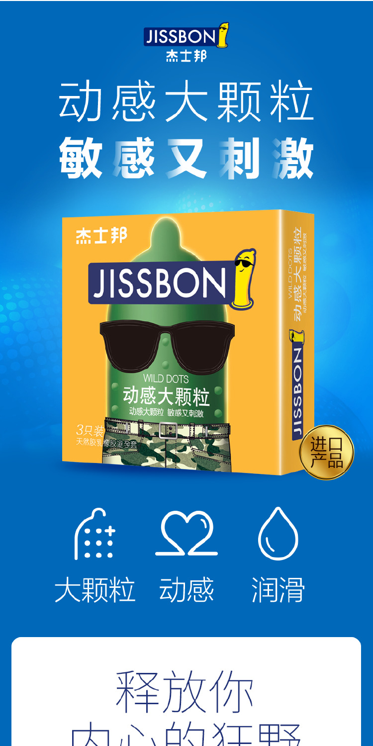 杰士邦动感大颗粒3只装避孕套凸点颗粒男用安全套夫妻房事情趣性用品
