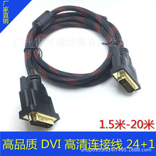 DVI24+1转DVI24+1连接线电脑连接电视投影仪高清线 dvi线1.5-20米