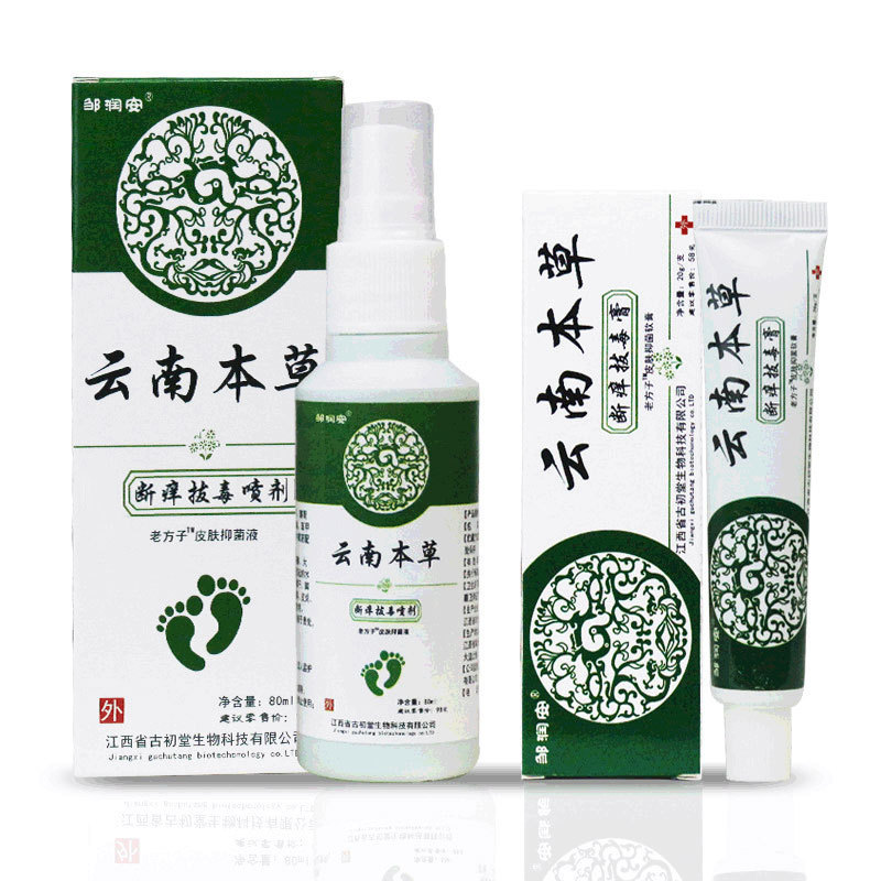 邹润安云南本草喷剂外用草本展销会早夜市地摊江湖批发代发-阿里巴巴